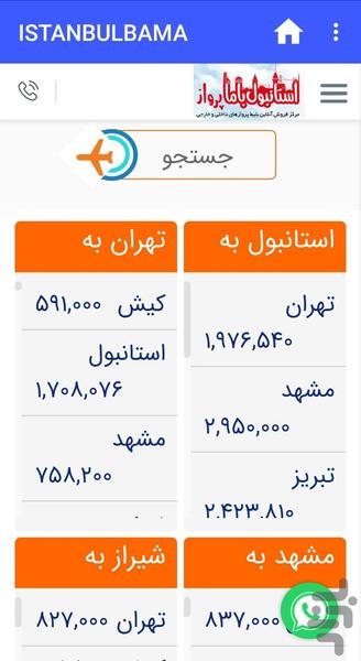 استانبول باما پرواز - عکس برنامه موبایلی اندروید