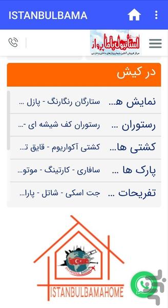 استانبول باما پرواز - عکس برنامه موبایلی اندروید