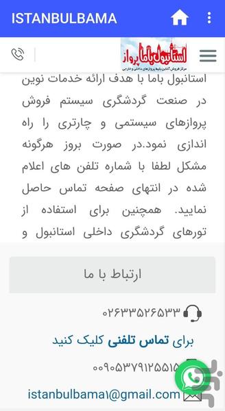 استانبول باما پرواز - عکس برنامه موبایلی اندروید