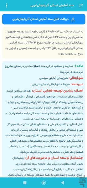 سرمایهگذاری در آذربایجانغربی - عکس برنامه موبایلی اندروید