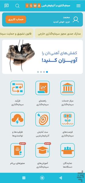 سرمایهگذاری در آذربایجانغربی - عکس برنامه موبایلی اندروید