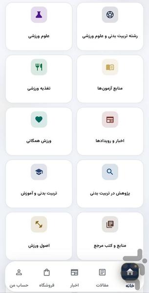 تربیت بدنی و علوم ورزشی - عکس برنامه موبایلی اندروید
