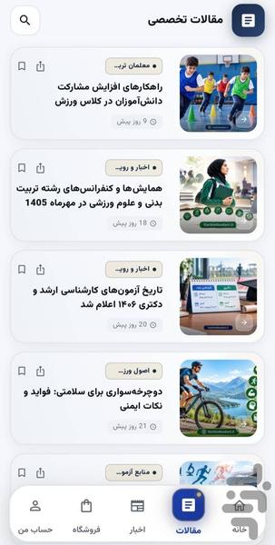 تربیت بدنی و علوم ورزشی - عکس برنامه موبایلی اندروید