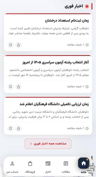 تربیت بدنی و علوم ورزشی - عکس برنامه موبایلی اندروید