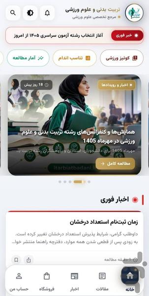 تربیت بدنی و علوم ورزشی - عکس برنامه موبایلی اندروید