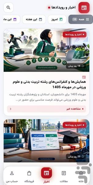 تربیت بدنی و علوم ورزشی - عکس برنامه موبایلی اندروید