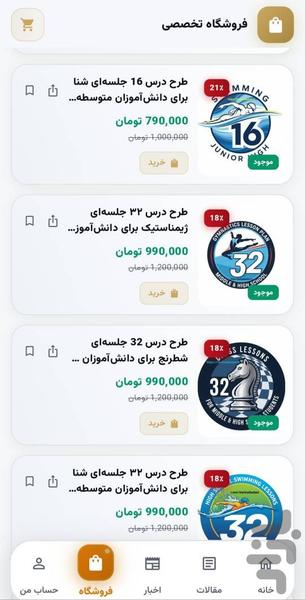 تربیت بدنی و علوم ورزشی - عکس برنامه موبایلی اندروید