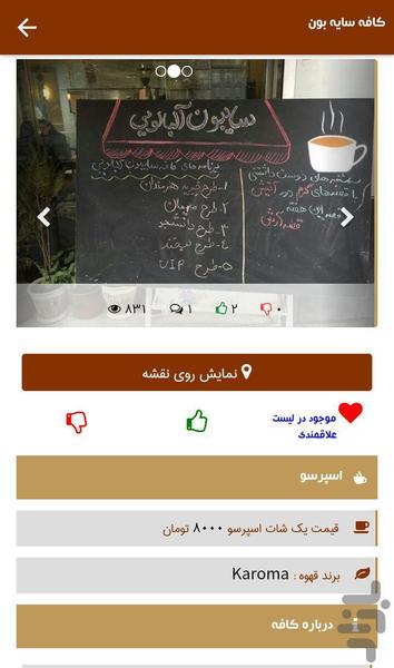 کافه کارت - Image screenshot of android app