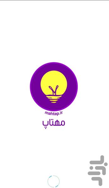 مهتاپ - عکس برنامه موبایلی اندروید