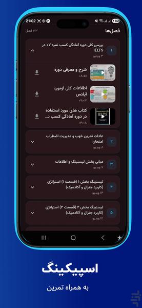 آموزش زبان انگلیسی ویدیویی IELTS - عکس برنامه موبایلی اندروید