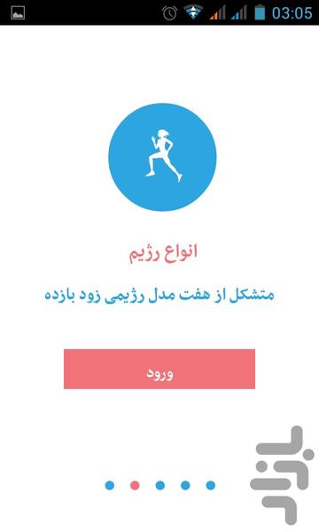 مولتی رژیم - عکس برنامه موبایلی اندروید