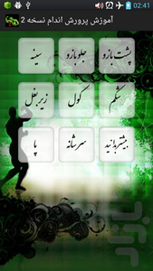 آموزش پرورش اندام نسخه 2 - Image screenshot of android app