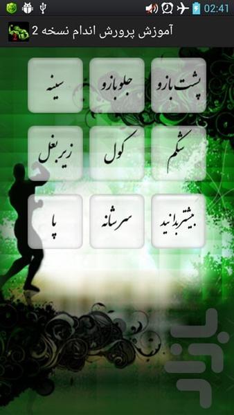 آموزش پرورش اندام نسخه 2 نمایشی - Image screenshot of android app