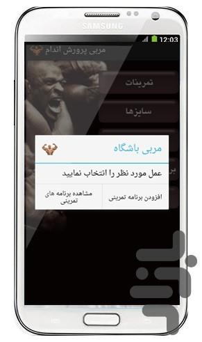 مربی پرورش اندام نمایشی - Image screenshot of android app