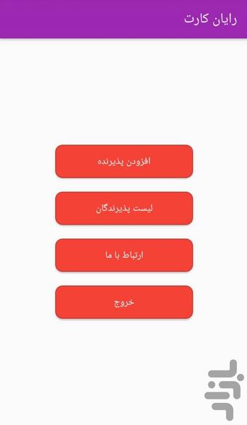 رایان کارت - عکس برنامه موبایلی اندروید