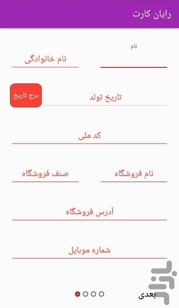 رایان کارت - عکس برنامه موبایلی اندروید