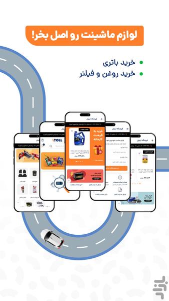 آیتول (خلافی خودرو، بیمه، باتری) - عکس برنامه موبایلی اندروید