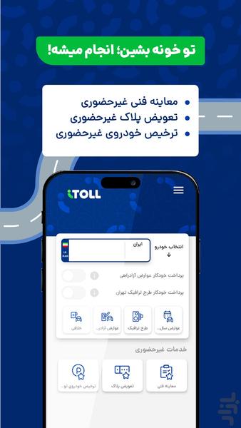 آیتول (خلافی خودرو، بیمه، باتری) - عکس برنامه موبایلی اندروید