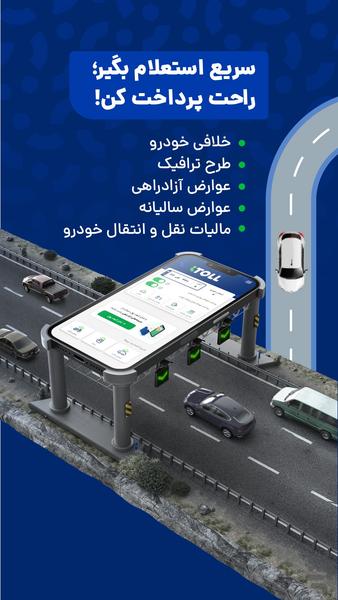 آیتول (خلافی خودرو، بیمه، باتری) - عکس برنامه موبایلی اندروید