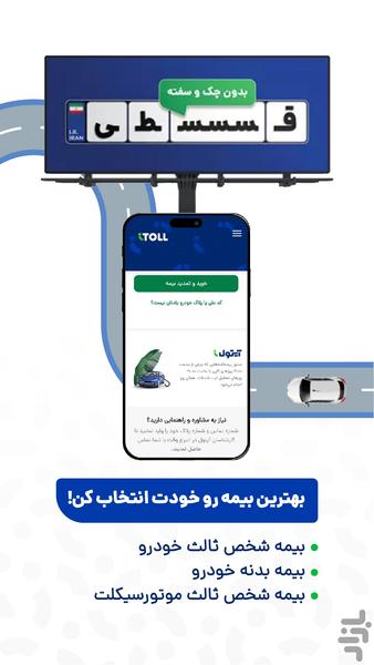 آیتول (پرداخت خلافی خودرو، بیمه) - عکس برنامه موبایلی اندروید