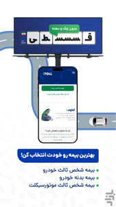 iToll | My Vehicle Platform - Image screenshot of android app