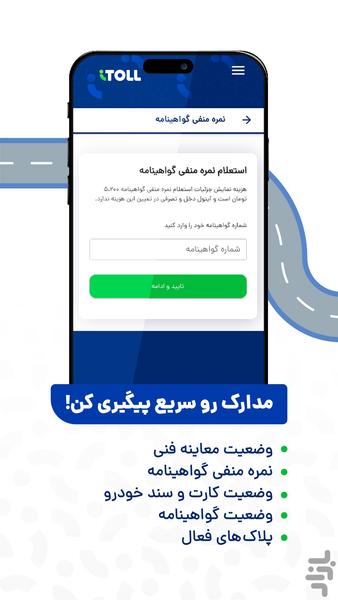 آیتول (پرداخت خلافی خودرو، بیمه) - عکس برنامه موبایلی اندروید