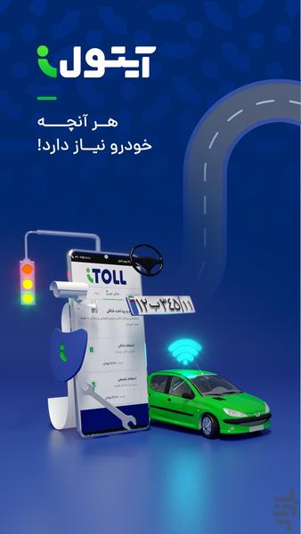 iToll | My Vehicle Platform - Image screenshot of android app