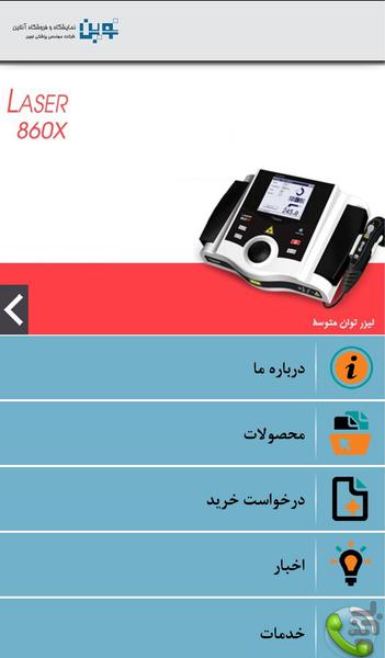 فیزیوتراپی نوین - عکس برنامه موبایلی اندروید