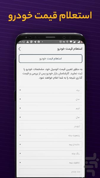 بازار خودرو - خرید و فروش خودرو - عکس برنامه موبایلی اندروید