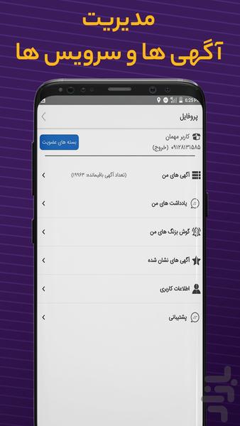 بازار خودرو - خرید و فروش خودرو - عکس برنامه موبایلی اندروید