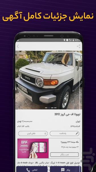 بازار خودرو - خرید و فروش خودرو - عکس برنامه موبایلی اندروید