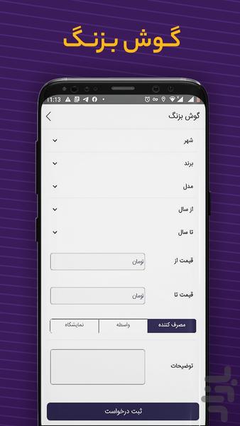 بازار خودرو - خرید و فروش خودرو - عکس برنامه موبایلی اندروید