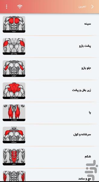 Fitness Coach - Image screenshot of android app