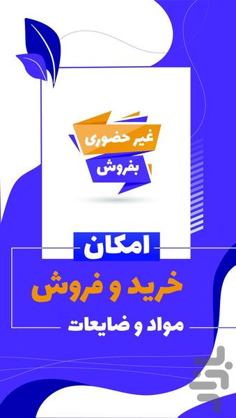 شیمر - عکس برنامه موبایلی اندروید