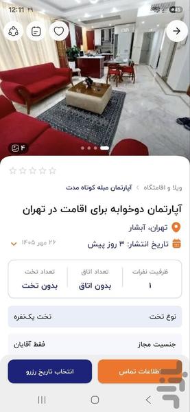 رنت اپ - عکس برنامه موبایلی اندروید