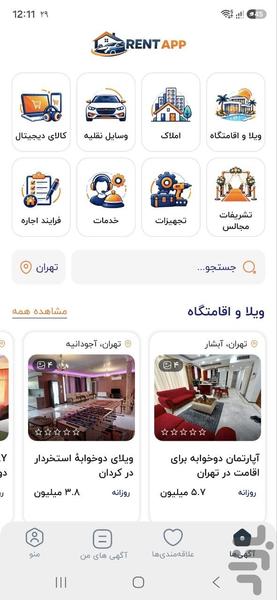 رنت اپ - عکس برنامه موبایلی اندروید