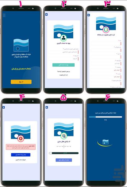 سیماب (سامانه یکپارچه مدیریت آب) - عکس برنامه موبایلی اندروید