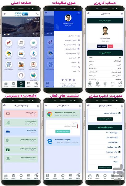 سیماب (سامانه یکپارچه مدیریت آب) - عکس برنامه موبایلی اندروید