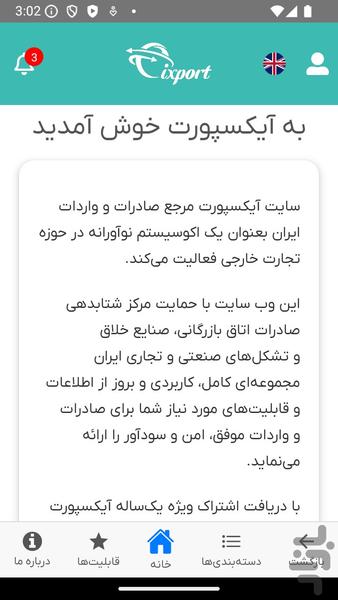 پلتفرم تجارت خارجی آیکسپورت - عکس برنامه موبایلی اندروید