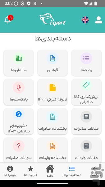 پلتفرم تجارت خارجی آیکسپورت - عکس برنامه موبایلی اندروید