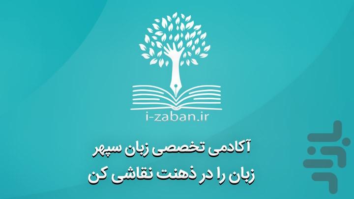 آی زبان - عکس برنامه موبایلی اندروید