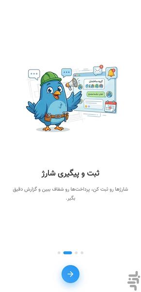 همساده (مدیریت هوشمند ساختمان) - عکس برنامه موبایلی اندروید