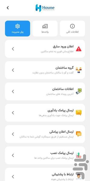 مدیریت و حسابداری ساختمان | هونه - عکس برنامه موبایلی اندروید
