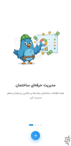 همساده (مدیریت هوشمند ساختمان) - عکس برنامه موبایلی اندروید