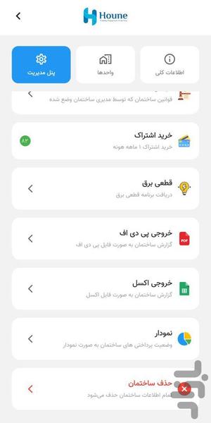 مدیریت و حسابداری ساختمان | هونه - عکس برنامه موبایلی اندروید