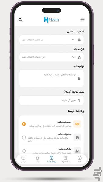 مدیریت و حسابداری ساختمان | هونه - عکس برنامه موبایلی اندروید