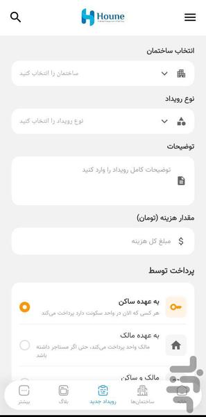 مدیریت و حسابداری ساختمان | هونه - عکس برنامه موبایلی اندروید