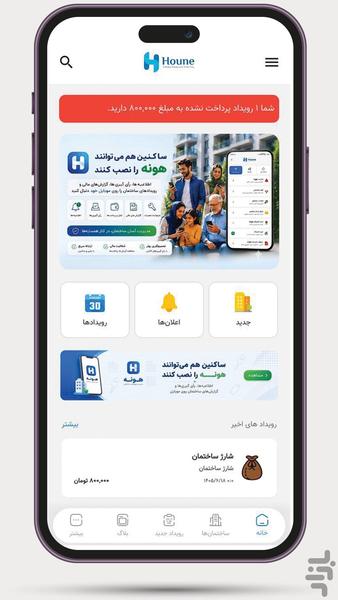 مدیریت و حسابداری ساختمان | هونه - عکس برنامه موبایلی اندروید