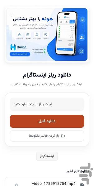 هونیکس (دانلود ریلز اینستاگرام) - Image screenshot of android app