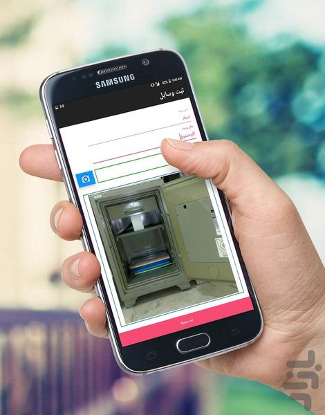 چیکو (وسیله یاب) - عکس برنامه موبایلی اندروید